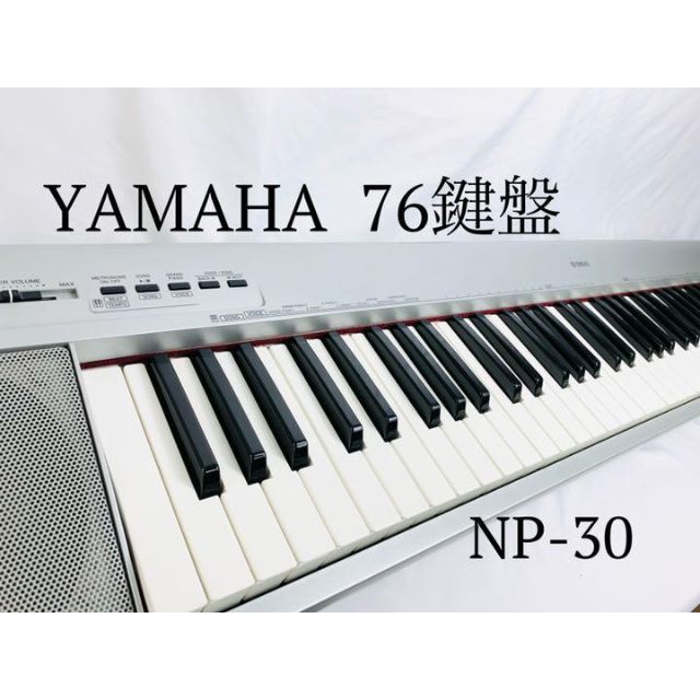 トラディショナルウェザーウエア ☆美品☆YAMAHA NP-30 電子ピアノ