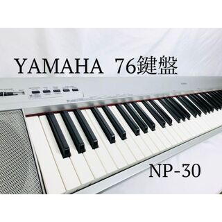 ヤマハ(ヤマハ)のヤマハ NP-30 ポータブルグランド 電子ピアノ　電子キーボード(キーボード/シンセサイザー)