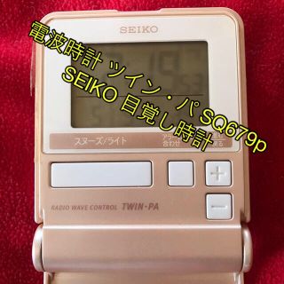 セイコー(SEIKO)のSEIKO CLOCK トラベラ デジタル 電波時計 ツイン・パ (置時計)