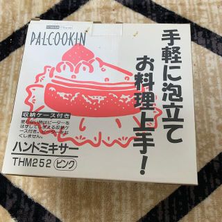 テスコム(TESCOM)のハンドミキサー(ジューサー/ミキサー)