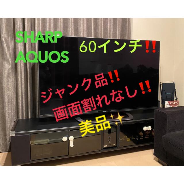 SHARP - 【ジャンク品】シャープ 60V型 4K 液晶テレビAQUOS LC-60US30