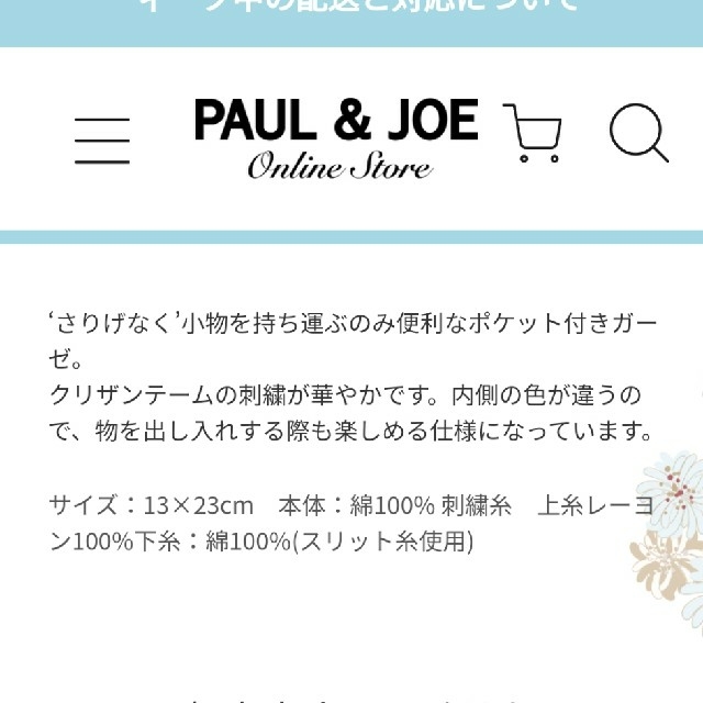 PAUL & JOE(ポールアンドジョー)のPAUL & JOE　ガーゼ小物入れ付きタオル　プリザンテール インテリア/住まい/日用品の日用品/生活雑貨/旅行(タオル/バス用品)の商品写真