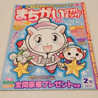 まちがいさがしキング 2017年 02月号(その他)