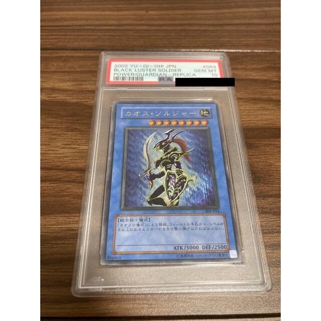 【PSA10】レリーフ　カオスソルジャー　遊戯王　Yugiohトレーディングカード