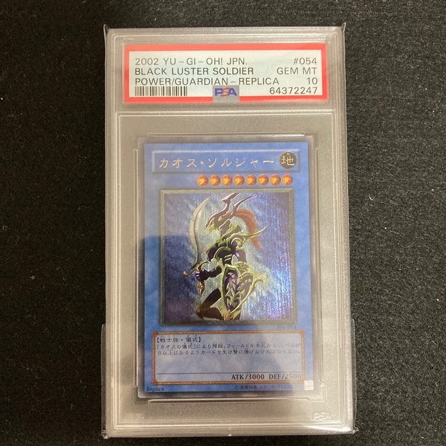 遊戯王(ユウギオウ)の【PSA10】レリーフ　カオスソルジャー　遊戯王　Yugioh エンタメ/ホビーのトレーディングカード(シングルカード)の商品写真