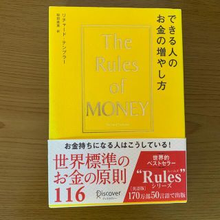 できる人のお金の増やし方(ビジネス/経済)