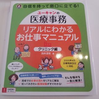 ユーキャンの医療事務(語学/参考書)