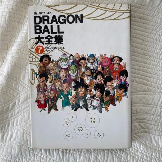 シュウエイシャ(集英社)の【初版】DRAGON BALL大全集⑦大事典(イラスト集/原画集)