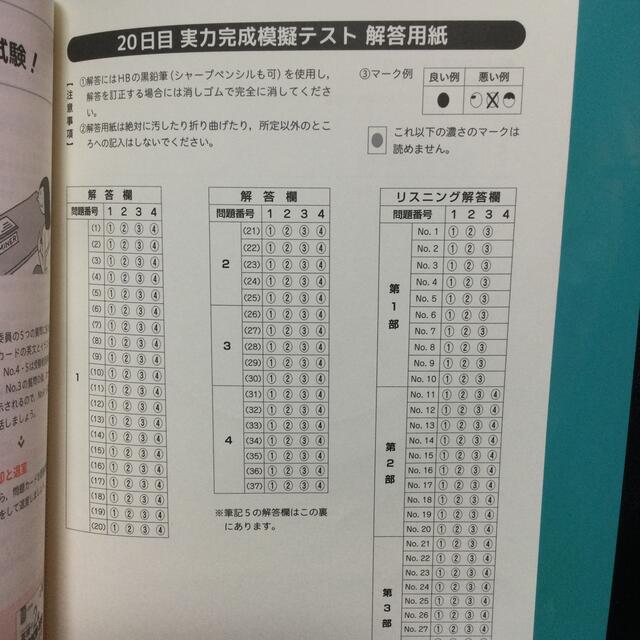 旺文社(オウブンシャ)のＤＡＩＬＹ２０日間英検準２級集中ゼミ 新試験対応版 エンタメ/ホビーの本(資格/検定)の商品写真