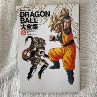 ドラゴンボール(ドラゴンボール)の【初版】DRAGON BALL大全集MOVIES&TV SPECIALS(イラスト集/原画集)