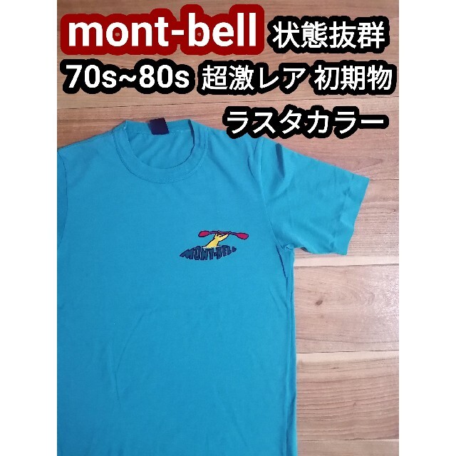 激レア mont-bell モンベル 70s 80s ビンテージ Tシャツ M