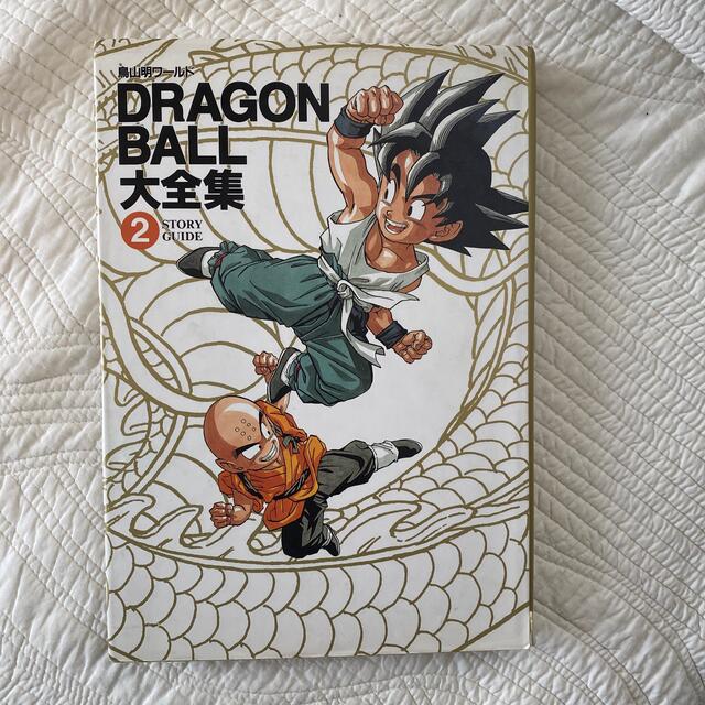 ドラゴンボール(ドラゴンボール)の【初版】DRAGON BALL大全集②STORY GUIDE エンタメ/ホビーの漫画(イラスト集/原画集)の商品写真