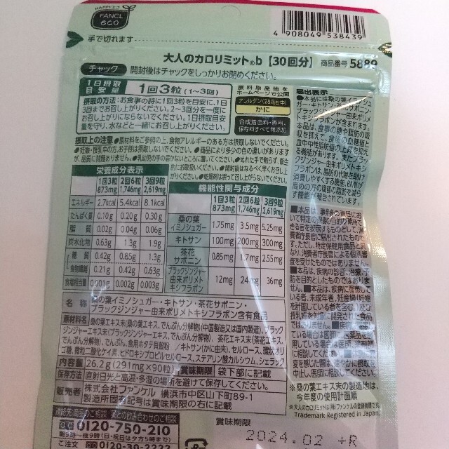 大人のカロリミット 30回分 コスメ/美容のダイエット(ダイエット食品)の商品写真