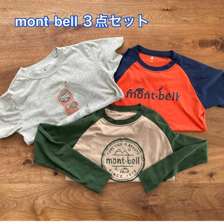 モンベル(mont bell)のモンベル140【Tシャツ2枚＋長袖1枚】(Tシャツ/カットソー)