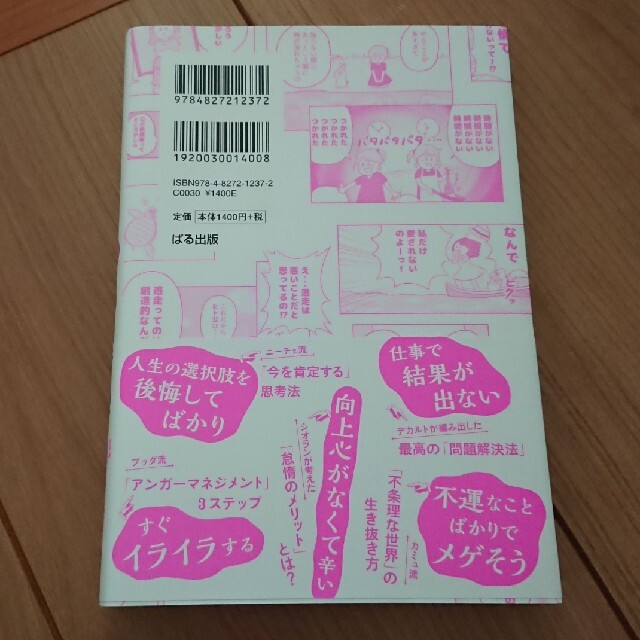 不安を力に変えるゆるっと哲学 エンタメ/ホビーの本(人文/社会)の商品写真