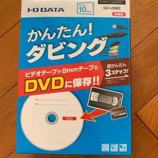 アイオーデータ(IODATA)のI・O DATA ビデオキャプチャ GV-USB2(PCパーツ)