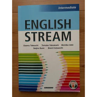 インプットからアウトプットへ：中級編 Ｅｎｇｌｉｓｈ　Ｓｔｒｅａｍ：Ｉｎｔｅｒｍ(語学/参考書)