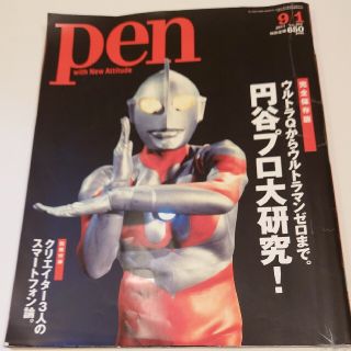 雑誌　Pen(アート/エンタメ/ホビー)