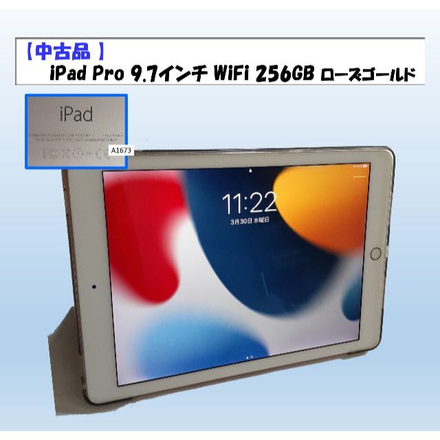 【品】iPad Pro 9.7インチ WiFi 256GB ローズゴールド