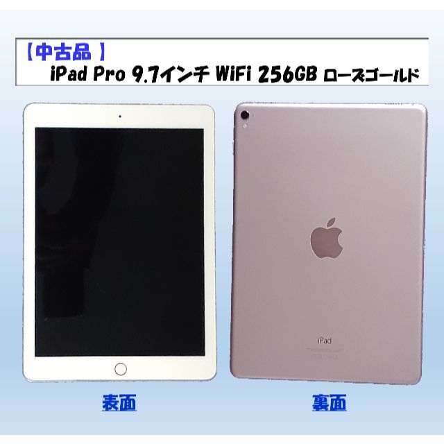 【品】iPad Pro 9.7インチ WiFi 256GB ローズゴールド