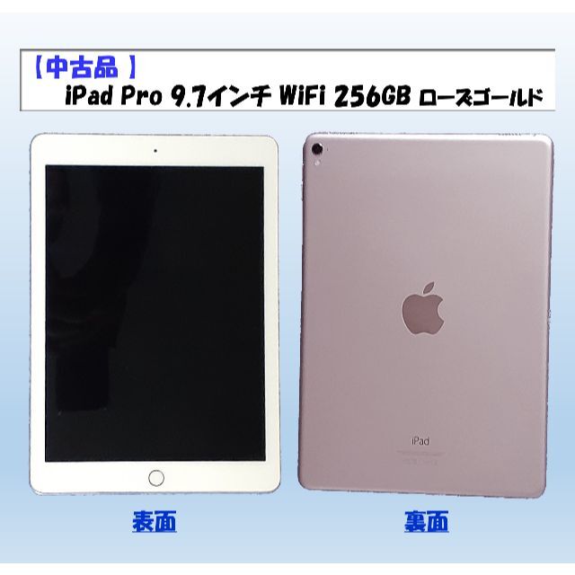 品】iPad Pro 9.7インチ WiFi 256GB ローズゴールド 品】iPad Pro 9.7インチ WiFi 256GB ローズゴールド