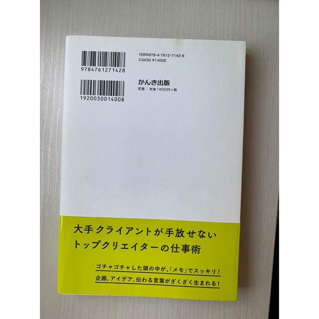 すごいメモ。 仕事のスピ－ド・質が劇的に上がる エンタメ/ホビーの本(ビジネス/経済)の商品写真