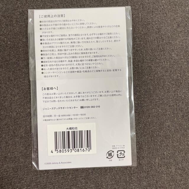 即出荷】 なにわ男子】アクリルキーホルダー他 計18点- 【なにわ男子