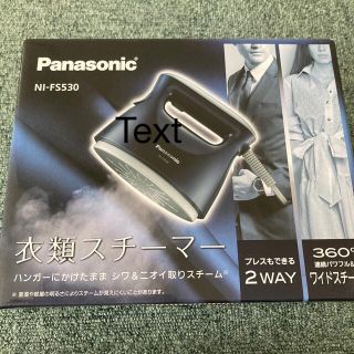 パナソニック(Panasonic)のパナソニック 衣類スチーマー ダークブルー NI-FS530-DA(1台)(その他)