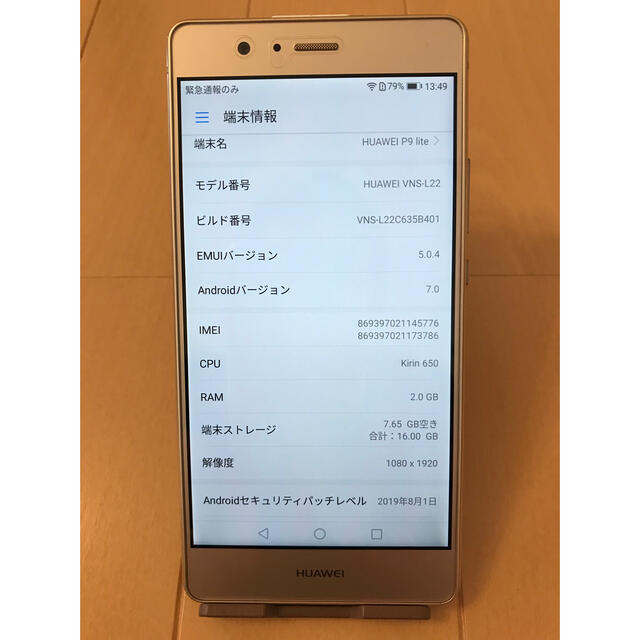 HUAWEI(ファーウェイ)のHUAWEI P9 lite Gold 16 GB SIMフリー スマホ/家電/カメラのスマートフォン/携帯電話(スマートフォン本体)の商品写真