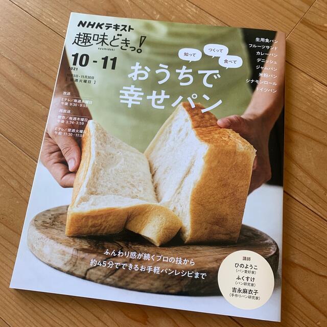 知ってつくって食べておうちで幸せパン エンタメ/ホビーの本(料理/グルメ)の商品写真