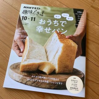 知ってつくって食べておうちで幸せパン(料理/グルメ)