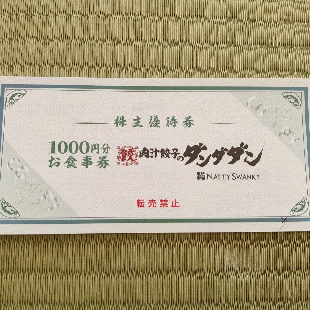 レストラン/食事券肉汁餃子のダンダダン　お食事券10000円分