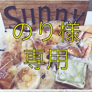 手作りパン詰め合わせセット(パン)