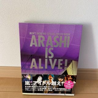 アラシ(嵐)のＡＲＡＳＨＩ　ＩＳ　ＡＬＩＶＥ！ 嵐５大ド－ムツア－写真集　ＭＥＮ’Ｓ　ＮＯＮ－(その他)