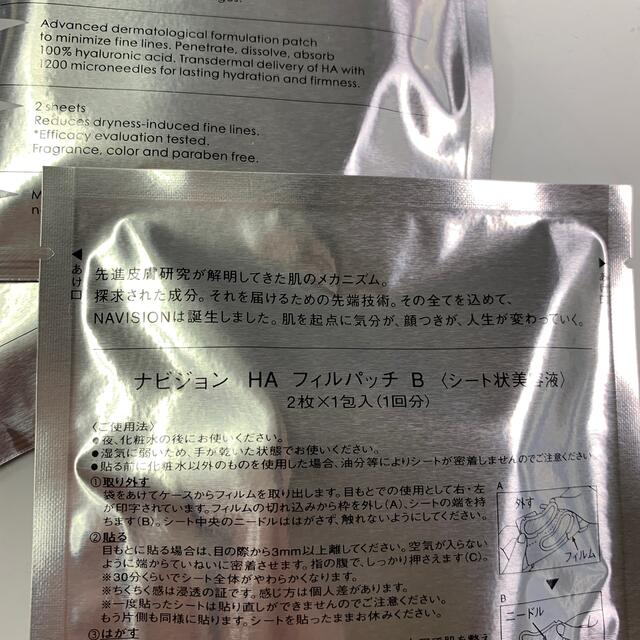 SHISEIDO (資生堂)(シセイドウ)のナビジョンHAフィルパッチB 3回分 コスメ/美容のスキンケア/基礎化粧品(アイケア/アイクリーム)の商品写真