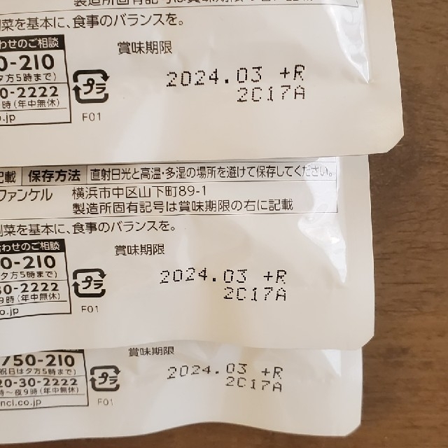 【FANCL】ホワイトフォース　30日分×3袋