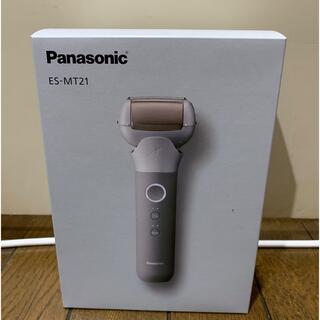 パナソニック(Panasonic)のパナソニック ES-MT21-H スキンケアシェーバー ラムダッシュ 新品未使用(メンズシェーバー)