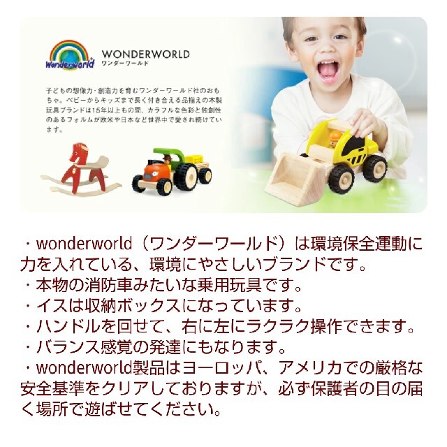 ワンダーワールド 消防車 くるま 木製 おもちゃ 乗り物 玩具 新品