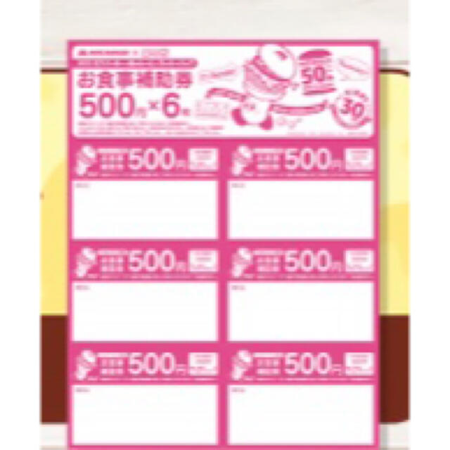 桜の花びら(厚みあり) 2022 モスバーガー お食事補助券 3000円分