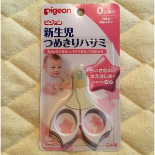 ピジョン(Pigeon)の新品未使用　Pigeon ピジョン　ベビーつめ切り　爪切り(爪切り)