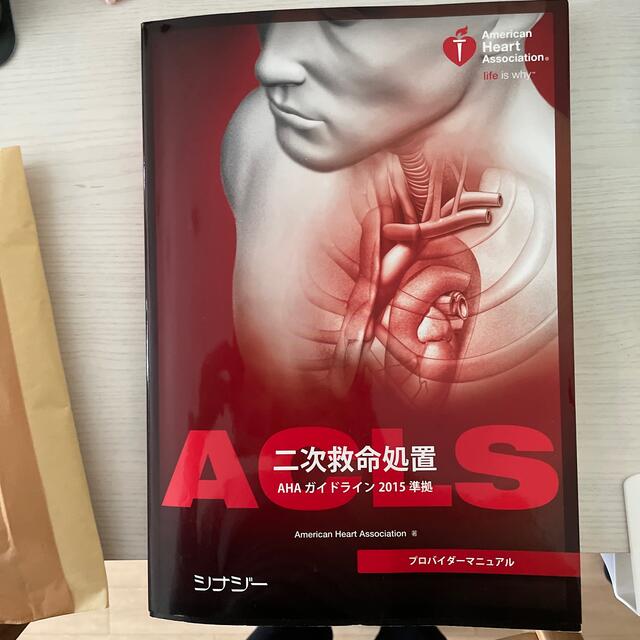 ＡＣＬＳ（二次救命処置）プロバイダーマニュアル エンタメ/ホビーの本(健康/医学)の商品写真