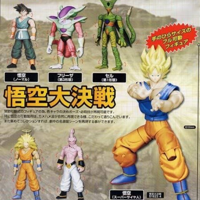 ドラゴンボール　フィギュア　まとめ売り　全６種