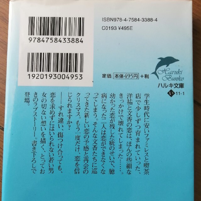 書籍　ラストノート　君といた季節 エンタメ/ホビーの本(文学/小説)の商品写真