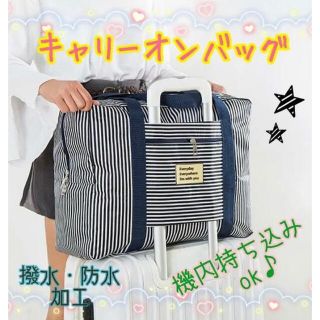 ✨ キャリーオンバッグ ✨★新品★ 撥水 防水加工 トラベル 旅行(スーツケース/キャリーバッグ)