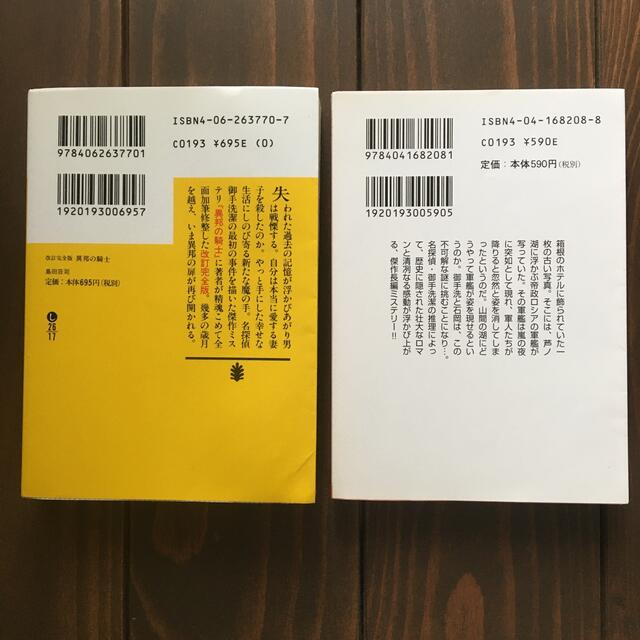 島田荘司ミステリー小説セレクション（2冊セット） エンタメ/ホビーの本(文学/小説)の商品写真