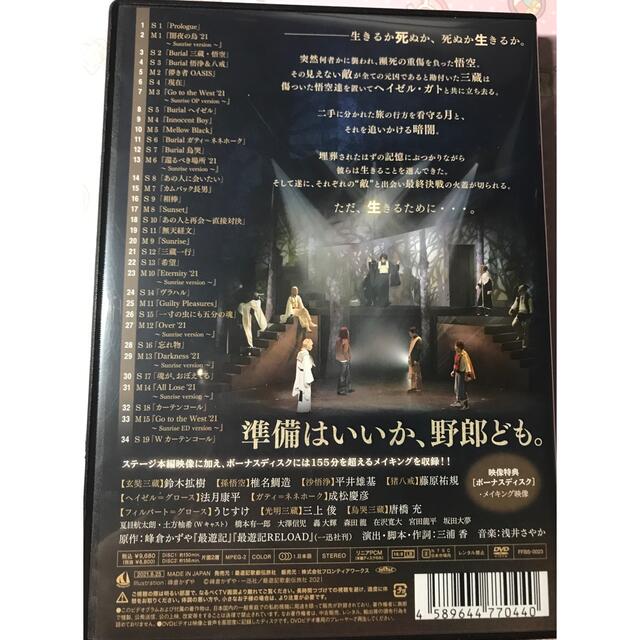 最遊記歌劇伝 - Sunrise - DVD