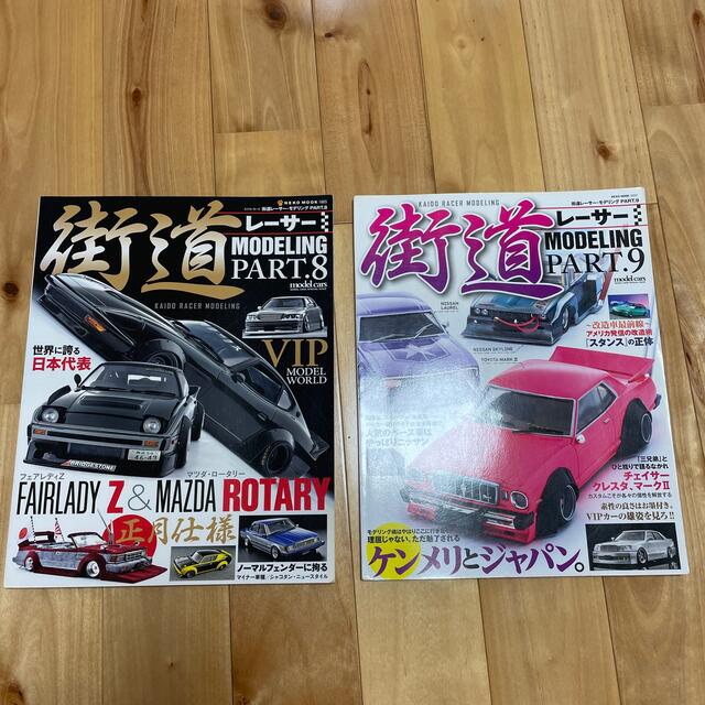 街道レーサー モデリング Part.8 Part.9の通販 by S&T&T 's shop 街道レーサー モデリング Part.8 Part.9の通販 by S&T&T 's shop