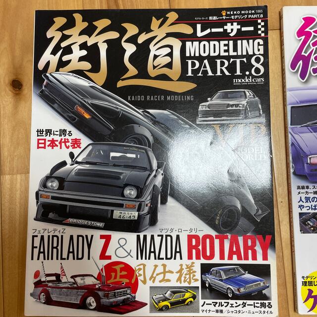 街道レーサー モデリング Part.8 Part.9の通販 by S&T&T 's shop 街道レーサー モデリング Part.8 Part.9の通販 by S&T&T 's shop