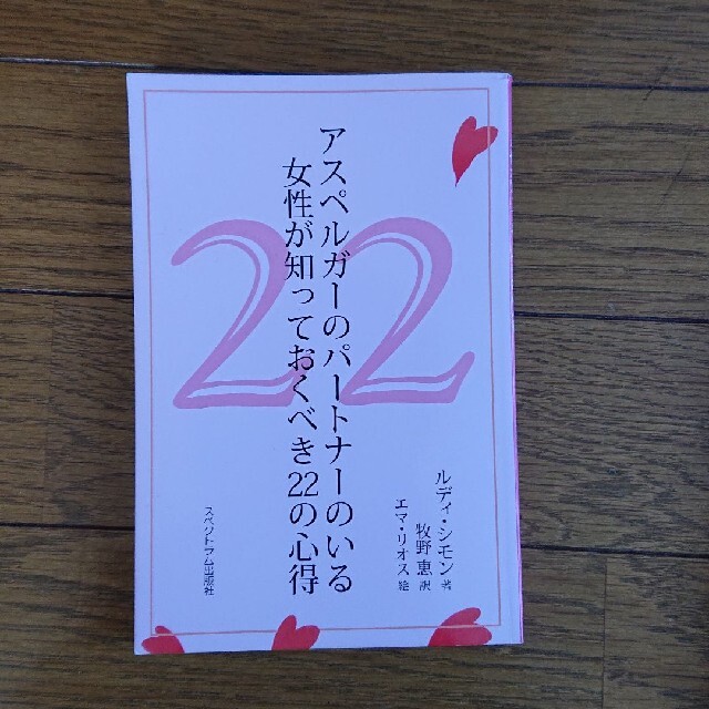 アスペルガー カサンドラ 本 3冊セット エンタメ/ホビーの本(健康/医学)の商品写真