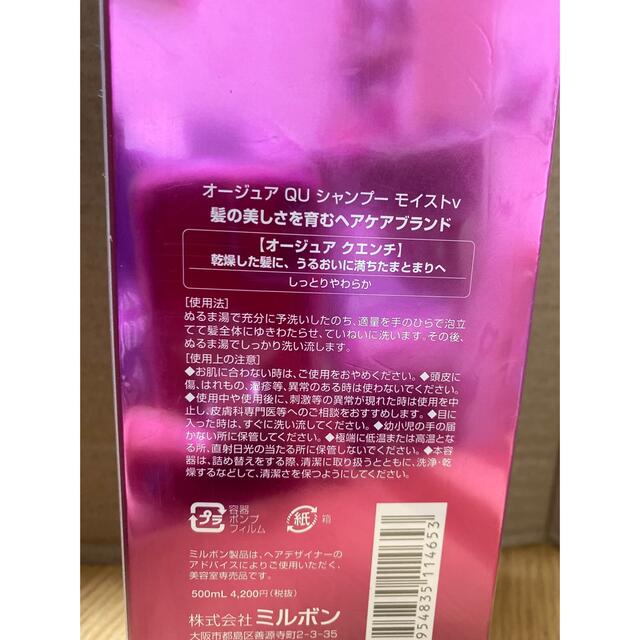 Aujua(オージュア)のミルボン オージュア クエンチ シャンプーモイスト　ボトル　500ml コスメ/美容のヘアケア/スタイリング(シャンプー)の商品写真